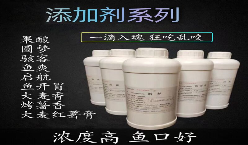 【添加剂】爆坑鱼饵全系添加剂